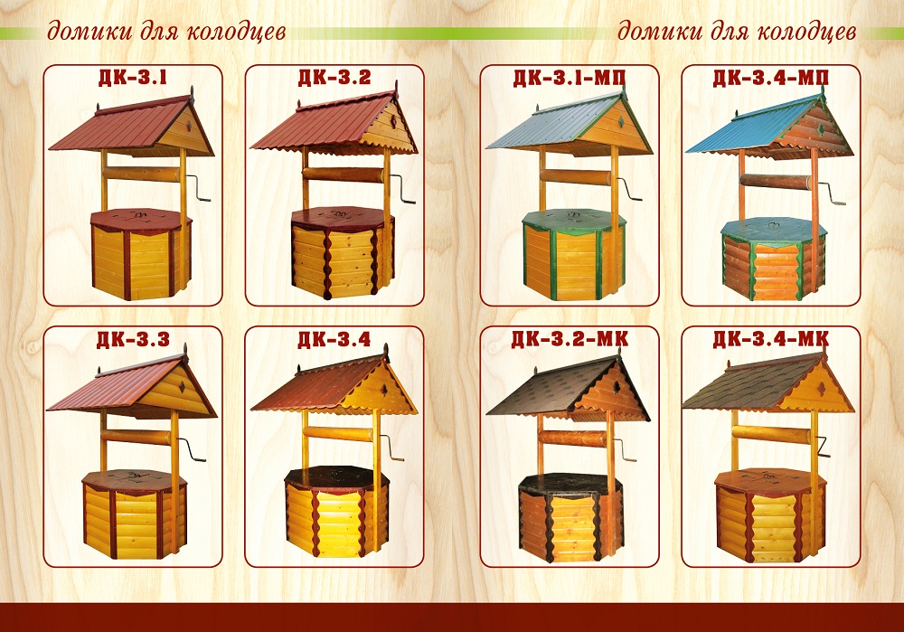 Домики для колодца в Красногорске